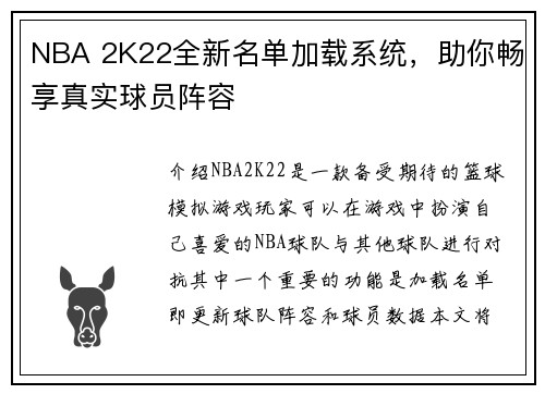 NBA 2K22全新名单加载系统，助你畅享真实球员阵容